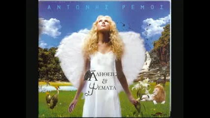 Antonis Remos - Entaxei