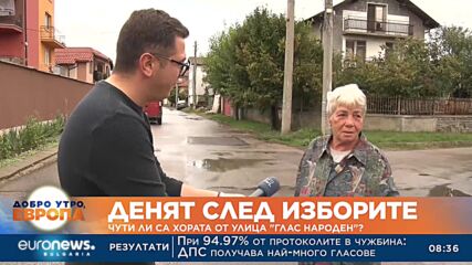 Денят след изборите: Чути ли са хората от улица „Глас народен“?