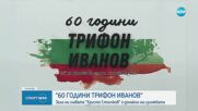 Спортни новини (29.07.2025 - късна емисия)