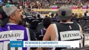 Везенков гледа победа на "Сакраменто", фенове сами си брандираха фланелки с името му
