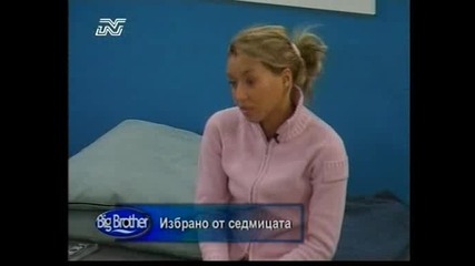 Big Brother 1 Bg - Късен Епизод 8