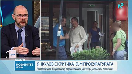 Новините на NOVA (11.03.2026 - 9.00)