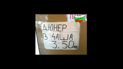 Това може да се види само в България *смях*