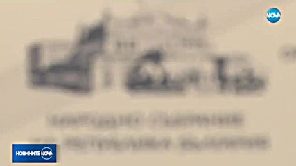 ДПС отново поиска оставката на Валери Симеонов, изпрати писмо до ЕК