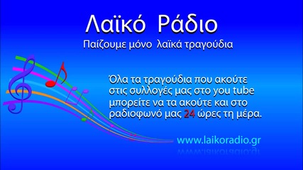 Aнтипас - Ζειμπεκικα www.laikoradio.gr