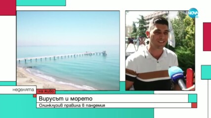 Как българското Черноморие приема първите туристи?