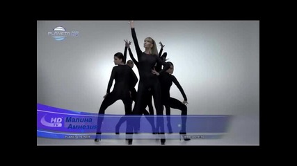 Малина - Амнезия