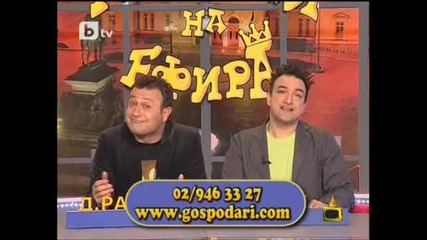 Господари на ефира - 08.04.2010 г