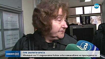 Подсъдимият за убийството на Никол Йончева обжалва присъдата си
