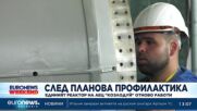 След планова профилактика: Единият реактор на АЕЦ „Козлодуй“ отново работи