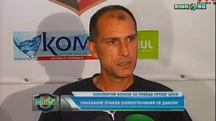 Локомотив излиза за победа срещу Цска (каква смешка)