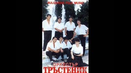 Орк. Тръстеник - Импровизация - 1996 г.
