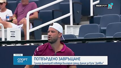 Григор Димитров ще играе отново за България след 11 години