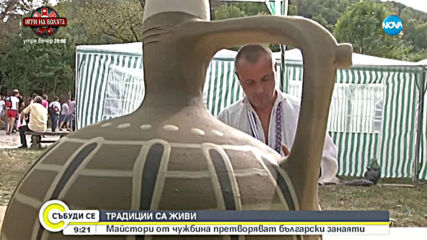 ТРАДИЦИИТЕ СА ЖИВИ: Среща с майстори на българските занаяти