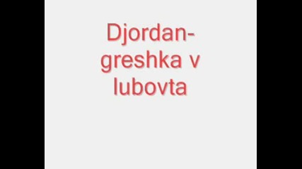Djordan - Greshka V Lubovta