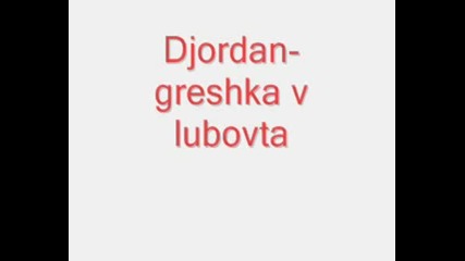 Djordan - Greshka V Lubovta