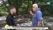 СЛЕД БЕДСТВИЕТО: В търсене на причините за наводненията в Карловско и Пловдивско
