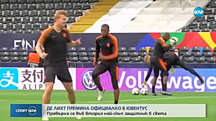 Спортни новини (18.07.2019 - централна емисия)