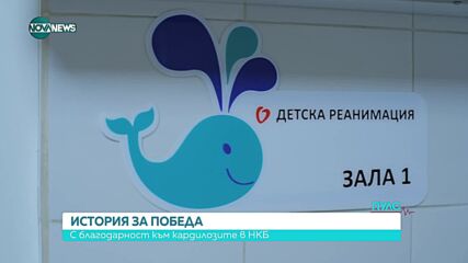 Историята на 7-месечната София и битката ѝ със сърдечния порок
