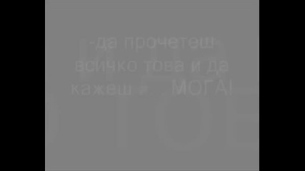 Можеш Ли ?!?!?