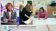 Матева: Все още не сме взели решение за състава на Районните избирателни комисии
