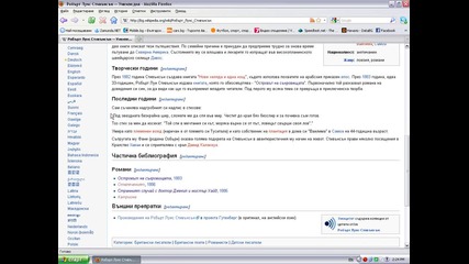 160 години от рождението на Робърт Луис Стивънсън [13.11]
