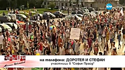 Имаше ли голотии и неприлично поведение на "София Прайд"?