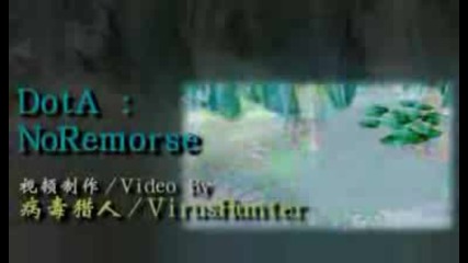 Dota : No Remorse Music Video
