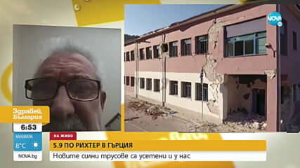 Сеизмолог: Земетресенията в Гърция ще продължат поне 2-3 месеца