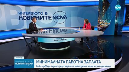 Колко трябва да бъде минималната заплата и защо няма консенсус между синдикати и работодатели