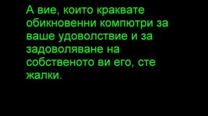 За Хората Мислещи Се За Хакери И Кракери