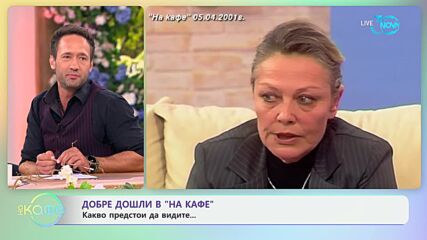 Лили Алън: Певицата призна, че няма идея как се пуска пералня - „На кафе“ (24.07.2024)