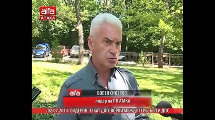 Сидеров: Текат договорки между Герб, Бсп и Дпс, 02.07.2014г.