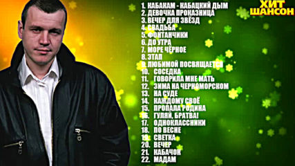 Сергей Наговицын - Незабытые Шедевры