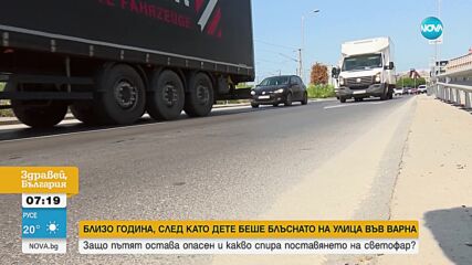 Близо година, след като дете беше блъснато, улица във Варна остава опасна за пешеходци