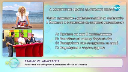 „На кафе” с Атанас Михайлов и Анастасия Левордашка (05.05.2022)