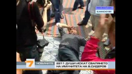 Искат Сваляне на Имунитета на Волен Сидеров