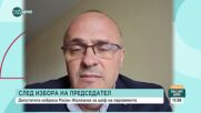 Киряков: Формулата, която се изгражда в парламента, може да остане и на ниво местна власт