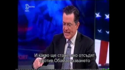 Репортажите на Колбърт сезон 10 еп. 10181