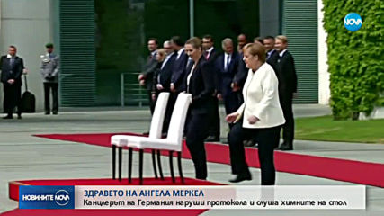 Промениха протокола заради пристъпите на тремор на Ангела Меркел