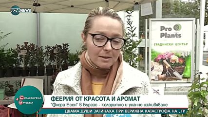 "Флора Есен" - най-мащабният цветен базар отвори врати
