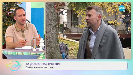 Даниел Ангелов: Ролите, които го предизвикват - На кафе (28.12.2020)