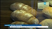 Производители: Ако токът за бизнеса поскъпне, цената на хляба скача с 10%