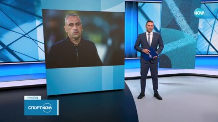 Ивайло Петев вече не е треньор на Лудогорец