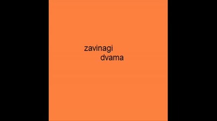 M.w.p. - Zavinagi Dvama (ft. G.f.e.)