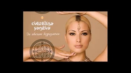 Цветелина Янева - Да обичаш безразличен_small