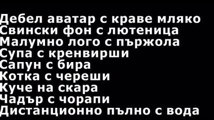 Менюто Част 1 
