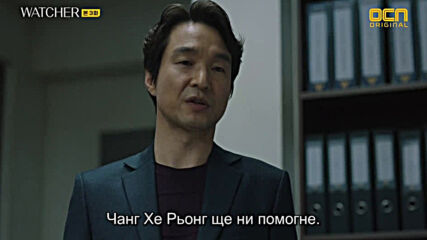 Watcher E03