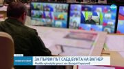 След бунта: Пригожин и Путин се срещнаха