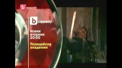 Полицейска академия реклама по btv comedy - Бг Аудио